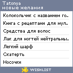 My Wishlist - tatonya