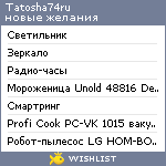 My Wishlist - tatosha74ru
