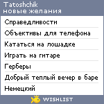 My Wishlist - tatoshchik