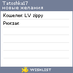 My Wishlist - tatoshka17