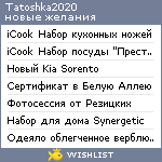 My Wishlist - tatoshka2020