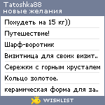 My Wishlist - tatoshka88