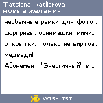 My Wishlist - tatsiana_katliarova