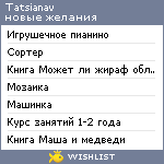 My Wishlist - tatsianav