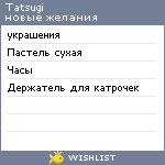 My Wishlist - tatsugi