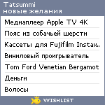 My Wishlist - tatsummi