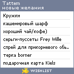 My Wishlist - tattem