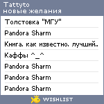 My Wishlist - tattyto