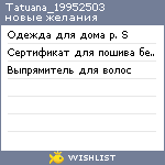 My Wishlist - tatuana_19952503