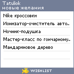 My Wishlist - tatuliok