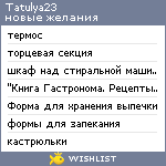 My Wishlist - tatulya23