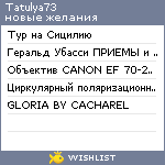 My Wishlist - tatulya73