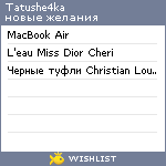 My Wishlist - tatushe4ka