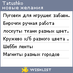 My Wishlist - tatushko