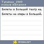 My Wishlist - tatvimos_1949