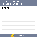 My Wishlist - taty123456789