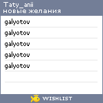 My Wishlist - taty_anii