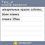 My Wishlist - taty_at