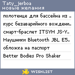 My Wishlist - taty_jerboa