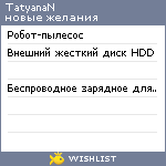 My Wishlist - tatyaman