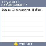 My Wishlist - tatyana008