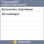 My Wishlist - tatyana1007