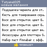 My Wishlist - tatyana1025