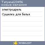 My Wishlist - tatyana123456