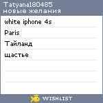 My Wishlist - tatyana180485