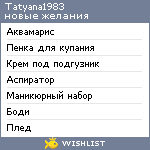 My Wishlist - tatyana1983