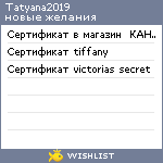 My Wishlist - tatyana2019