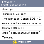 My Wishlist - tatyana21