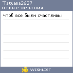 My Wishlist - tatyana2627