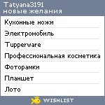 My Wishlist - tatyana3191