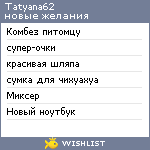 My Wishlist - tatyana62