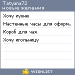 My Wishlist - tatyana72