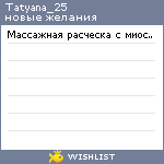 My Wishlist - tatyana_25