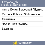 My Wishlist - tatyana_ch