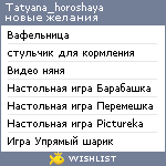 My Wishlist - tatyana_horoshaya