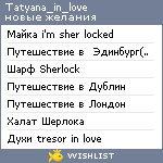 My Wishlist - tatyana_in_love