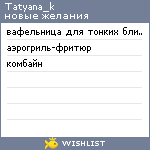 My Wishlist - tatyana_k