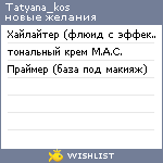 My Wishlist - tatyana_kos