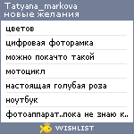 My Wishlist - tatyana_markova