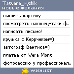 My Wishlist - tatyana_ryzhik