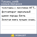 My Wishlist - tatyana_svitlik