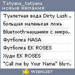 My Wishlist - tatyana_tatyana