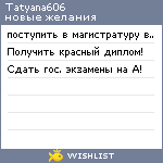 My Wishlist - tatyana_victori