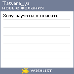 My Wishlist - tatyana_ya