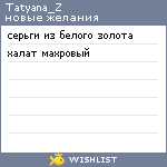 My Wishlist - tatyana_z