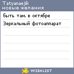 My Wishlist - tatyanaejik